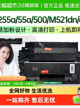 才进适用惠普ce255a硒鼓55a 500 M521dn/dw墨盒525dn/f P3015dn/n
