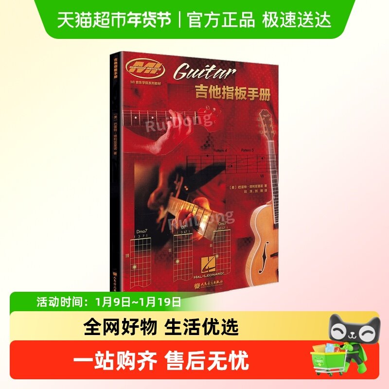 吉他指板手册新华书店书籍