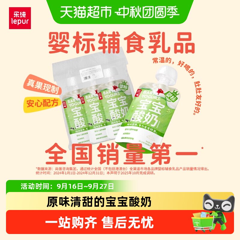 乐纯婴标宝宝酸奶原味0蔗糖0添加图片