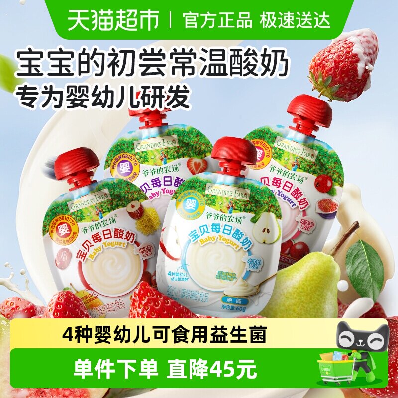 爷爷的农场婴标婴幼儿宝宝常温酸奶6月不添加白砂糖酸奶宝宝辅食