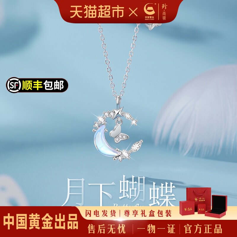 中国黄金珍尚银纯银项链女高级感颈链轻奢小众生日礼物送女友S925