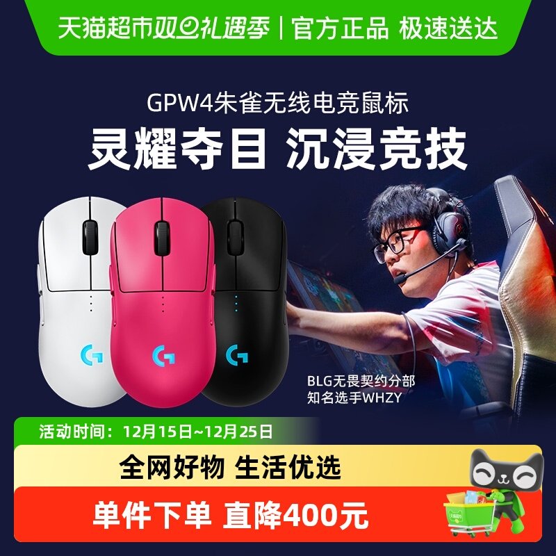 罗技GPW4朱雀无线双模电竞鼠标