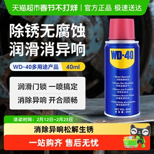 wd40去锈防锈油神器金属强力清洗润滑剂油喷剂螺丝松动除锈剂