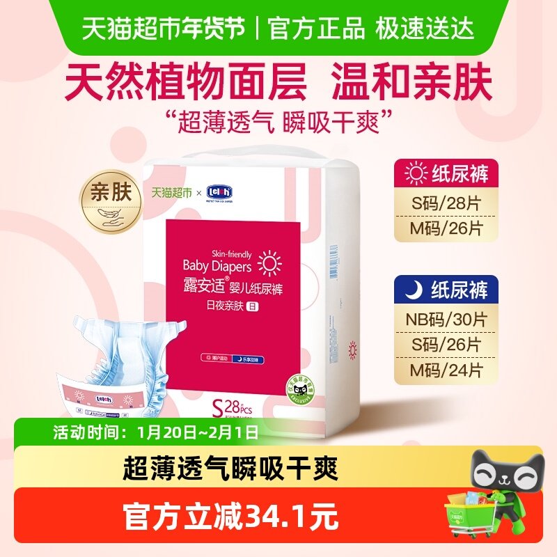 露安适亲肤小尺码纸尿裤NB-M码超薄透气非拉拉裤