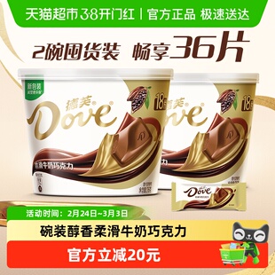 德芙丝滑牛奶巧克力216g*2碗纯正可可脂经典碗装儿童小零食糖果