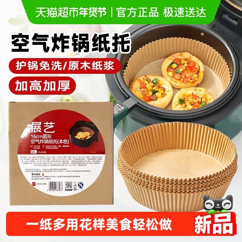 展艺空气炸锅烧烤烘焙吸油免洗纸托食品级家用厨房硅油垫纸,厨房/烹饪用具,锡纸/油纸,淘宝优惠券,粉丝福利购,淘宝优惠卷