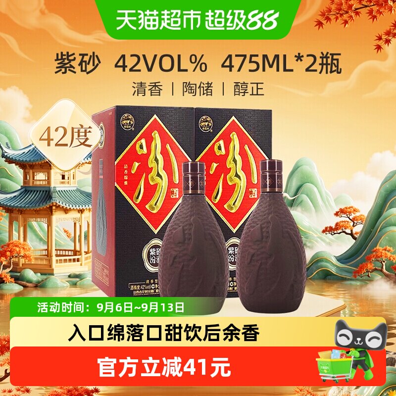 汾酒山西杏花村紫砂汾清香型白酒42度475ml*2瓶装