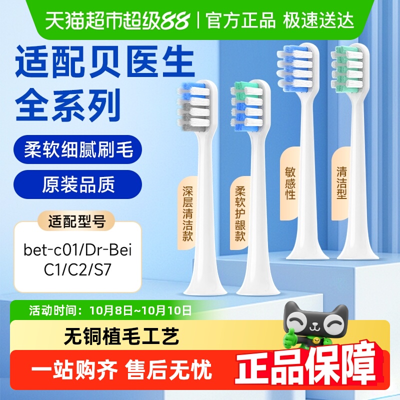 ！适配贝医生电动牙刷头
