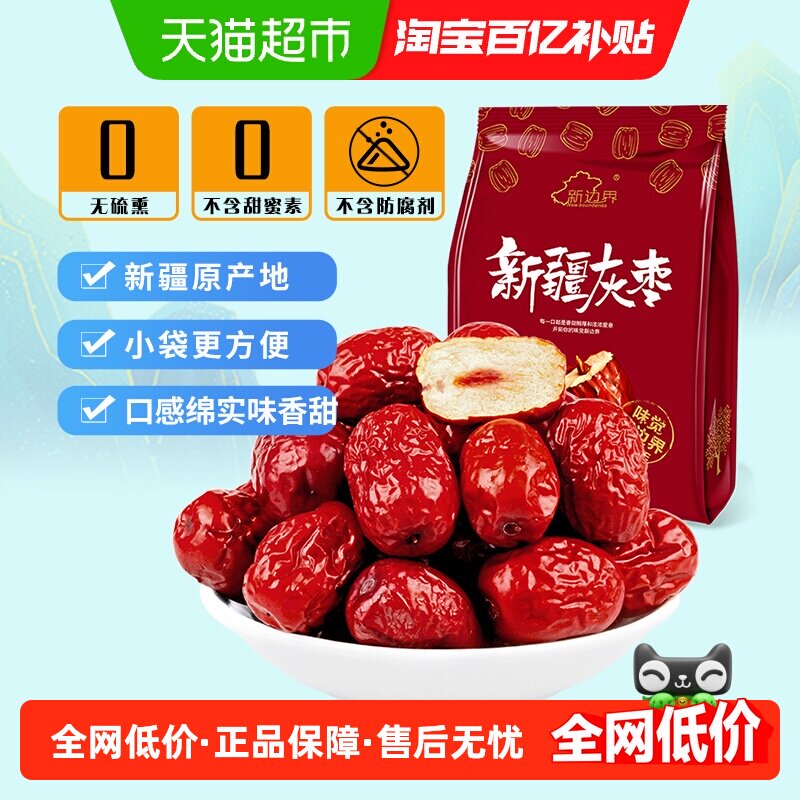 新边界红枣新疆特产一级若羌灰枣非和田大枣特级干果零食枣子