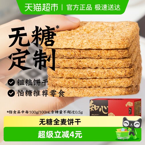 知心奶奶糖全麦饼干零食