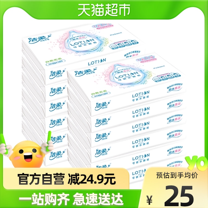 Clean soft pumping paper Lotion Moisturizing paper with 3 layers 12 package 30 portable napkin Cream Removable Kleenexin the Care cleaners/Sanitary napkins/Paper/Aromatherapy , Paper/Wipes , Moisturizing wipes category - from Buy2taobao.com to provide professional Taobao agent buy service