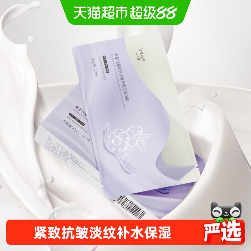 敷尔佳葡萄籽面膜紧致抗皱淡纹