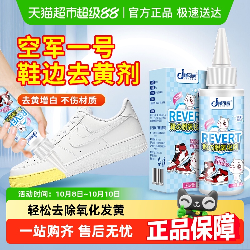 空军一号耐克适用鞋边去黄鞋底