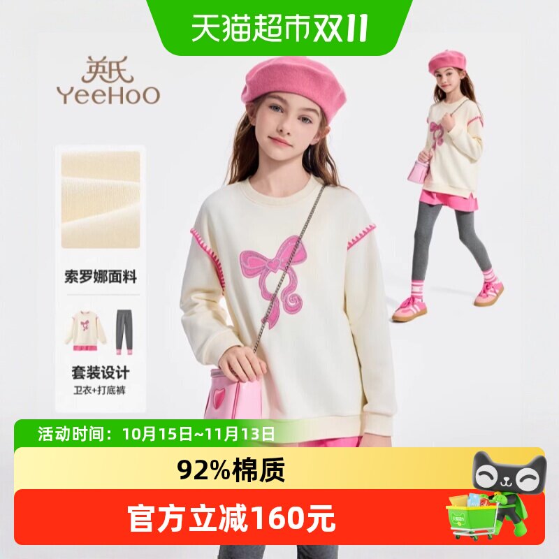英氏女童卫衣套装修饰身形