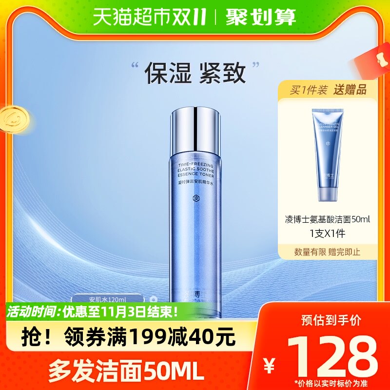 凌博士青春水精华玻尿酸干皮补水保湿紧致爽肤水安肌清爽型120ml高性价比高么？