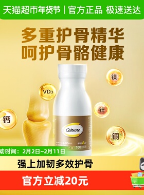 CALTRATE/钙尔奇添佳中老年成人男女100片*1瓶钙片含维D3易吸收