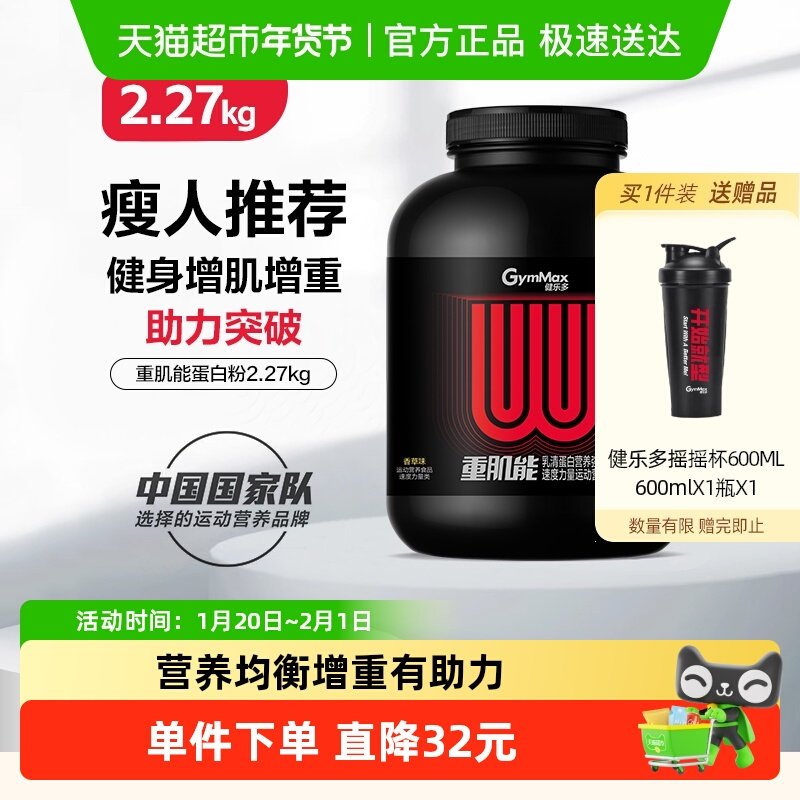 汤臣倍健健乐多蛋白增肌粉乳清蛋白质粉瘦人健身增重男增肌营养粉,保健食品/膳食营养补充食品,乳清蛋白,淘宝优惠券,粉丝福利购,淘宝优惠卷