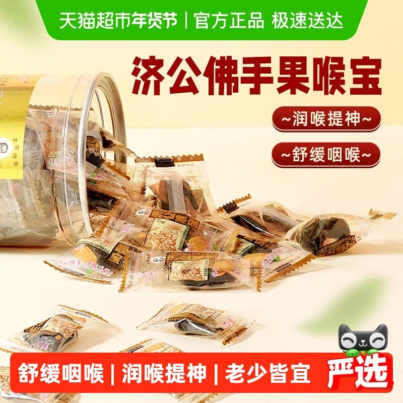 济公喉宝佛手果佛手柑佛手果干果脯零食蜜饯潮汕特产老香橼