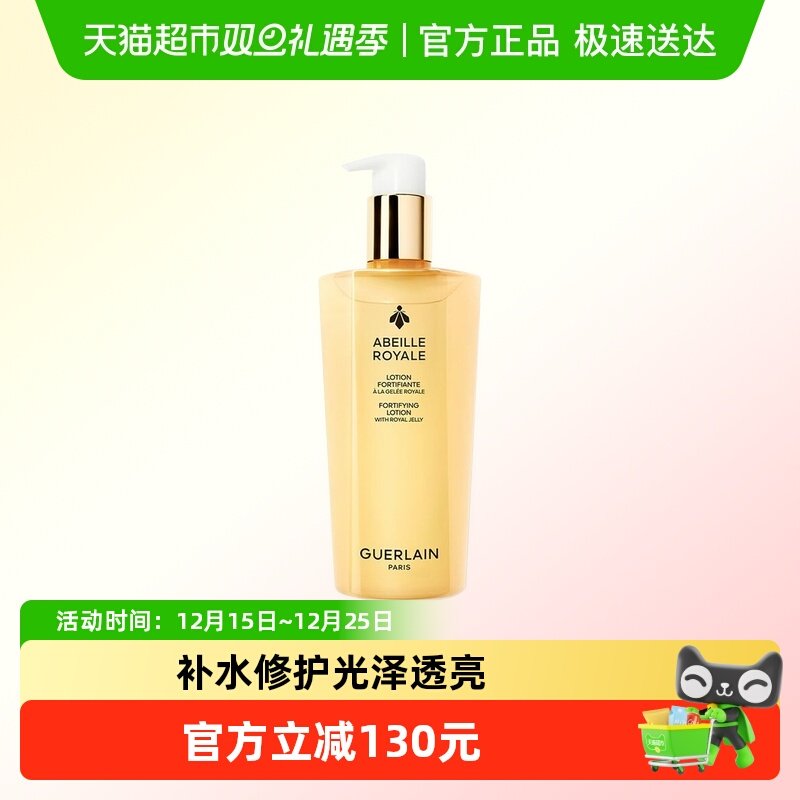 Guerlain/娇兰爽肤水