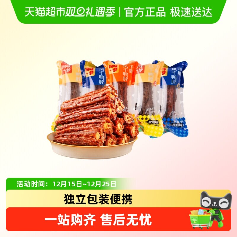 回味一梦鸭肉零食