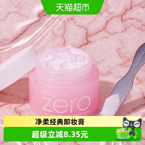 芭妮兰石榴果卸妆膏保湿焕亮