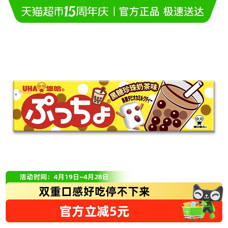 UHA悠哈日本进口普超黑糖珍珠奶茶味软糖50g*1条糖果零食独立包装