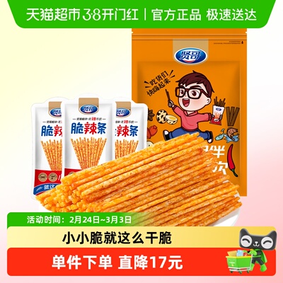 贤哥辣条小小脆休闲零食