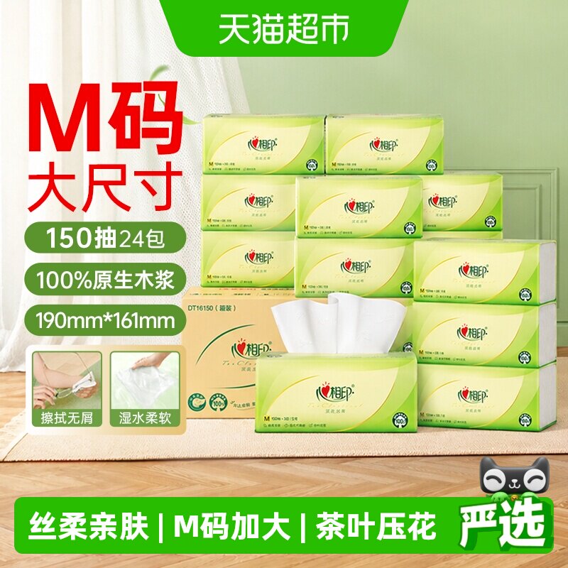 【下拉享淘金币】心相印M码抽纸茶语丝享3层150抽24包卫生纸巾 - 实物图