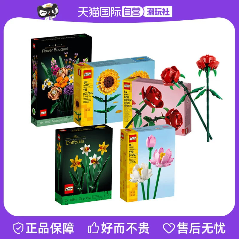 【自营】40646水仙花40460玫瑰40461郁金香40524向日葵10280花束 玩具/童车/益智/积木/模型 普通塑料积木 原图主图