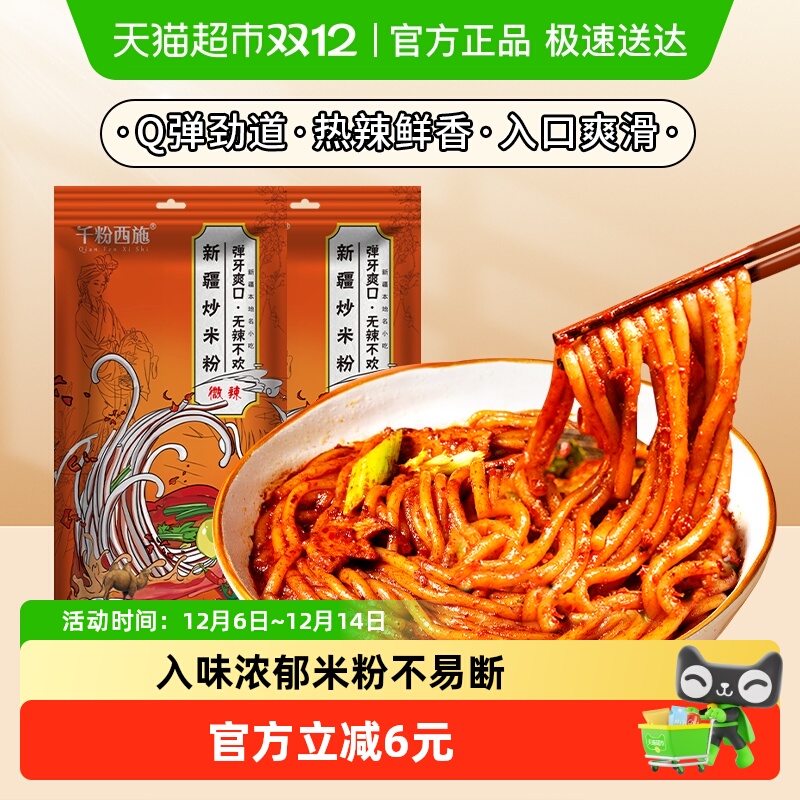 千粉西施新疆炒米粉米