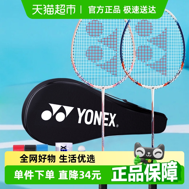 yonex家庭娱乐羽毛球拍双拍套餐