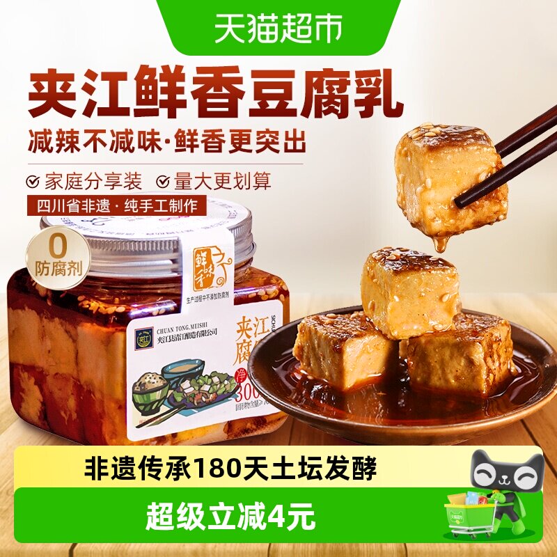 夹江非遗纯手工鲜香不辣豆腐乳四川正宗特产开味特色下饭菜臭豆腐
