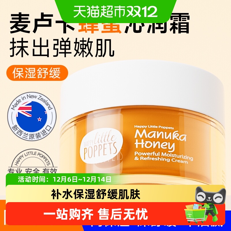 纽乐葆麦卢卡蜂蜜补水保湿面霜