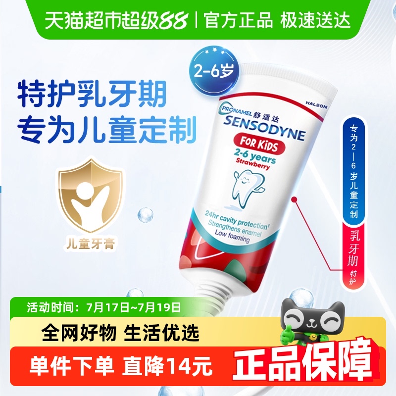 舒适达乳牙期特护儿童牙膏65g