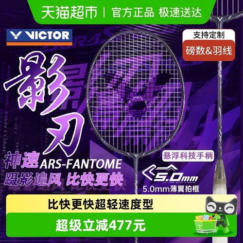 威克多专业超轻型羽毛球拍