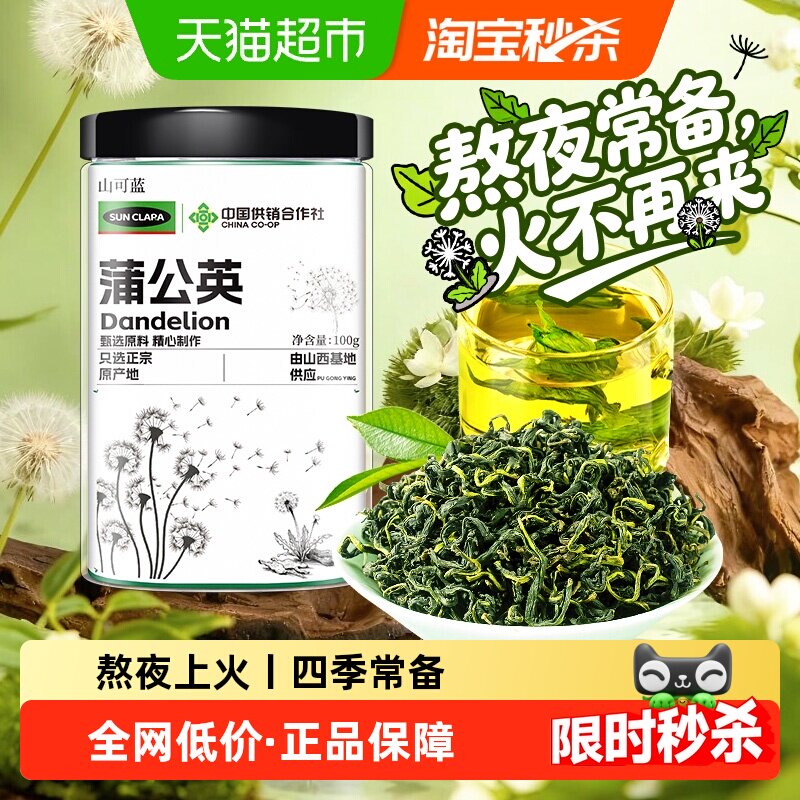 蒲公英茶特采鲜级野外生婆婆丁中草药材蒲公英叶去根火熬夜养生茶