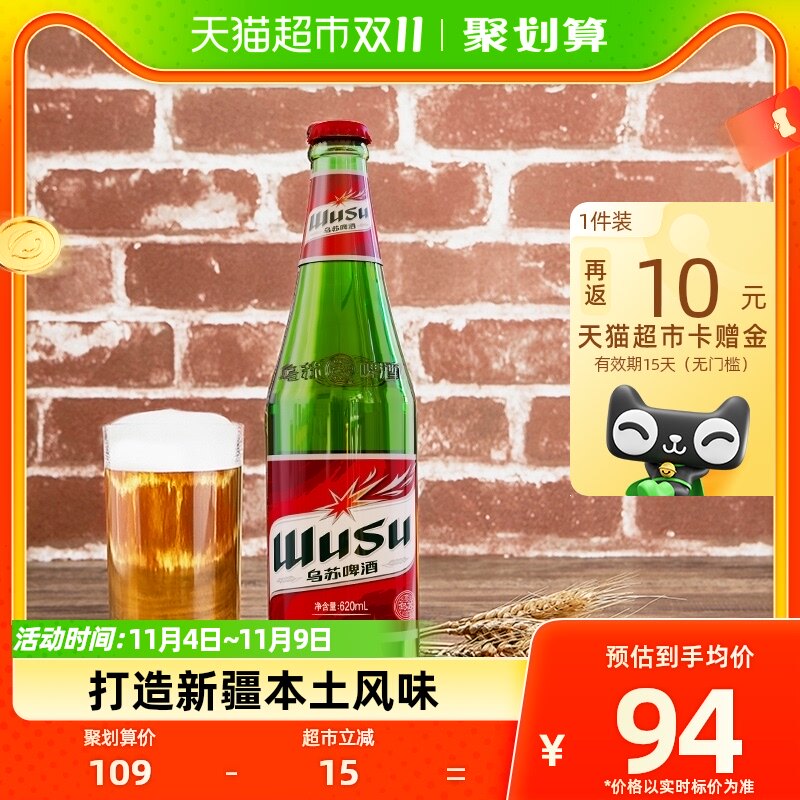 大红乌苏新疆啤酒620ml*12瓶整箱装日期新鲜高度啤酒百城次日达怎么样,好用不?