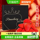 丹东草莓礼盒99红颜草莓精美礼盒产地直发