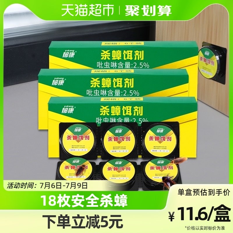 3盒蟑螂药家用一窝全窝端非无毒饭店神器强力灭除克星绝杀胶饵剂