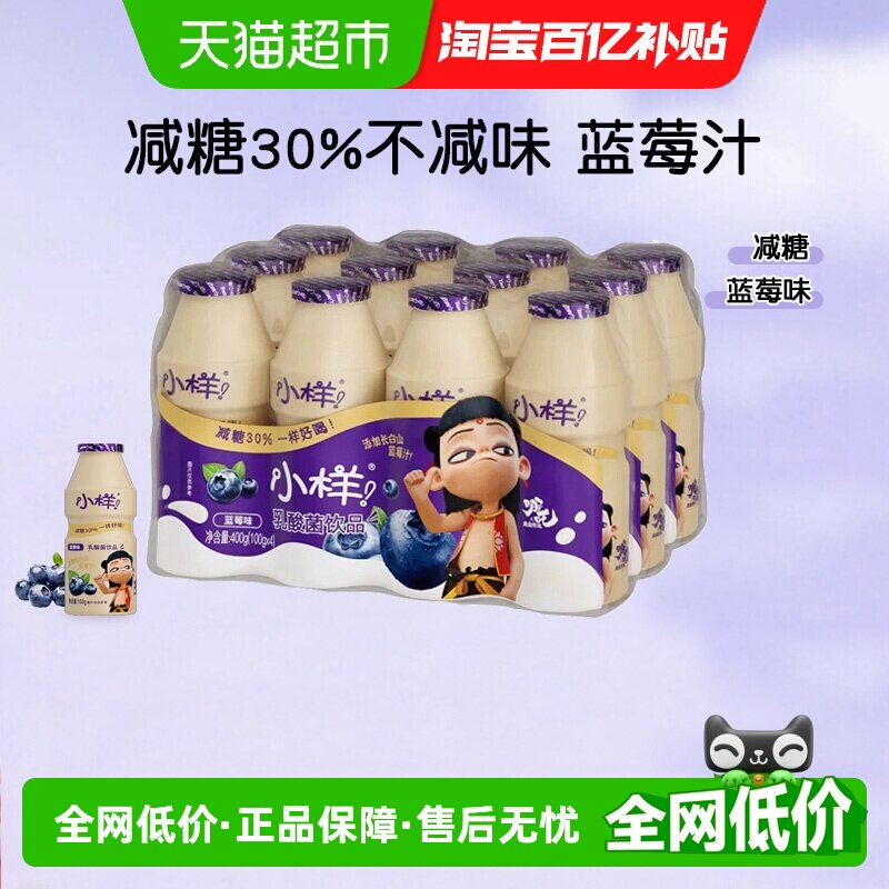 小样减糖乳酸菌饮品100g*12瓶儿童含乳饮料益生菌早餐奶蓝莓味