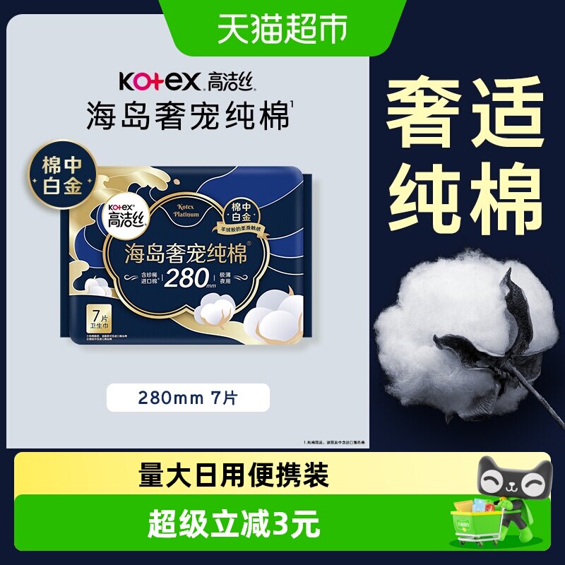 高洁丝日夜用海岛棉卫生巾图片