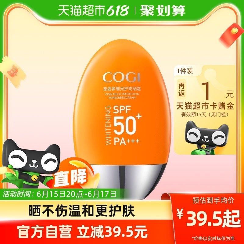 高姿多维光护防晒霜50g面部身体防紫外线隔离男女户外美白防晒乳