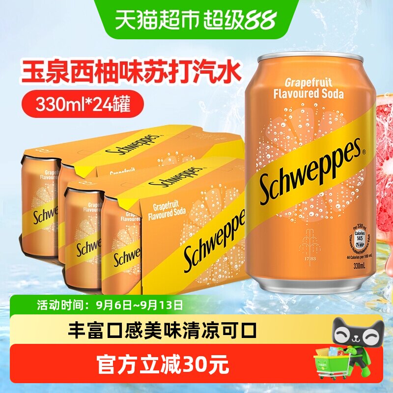 可口可乐（Coca-Cola）玉泉忌廉碳酸饮料西柚味汽水330ml*24罐