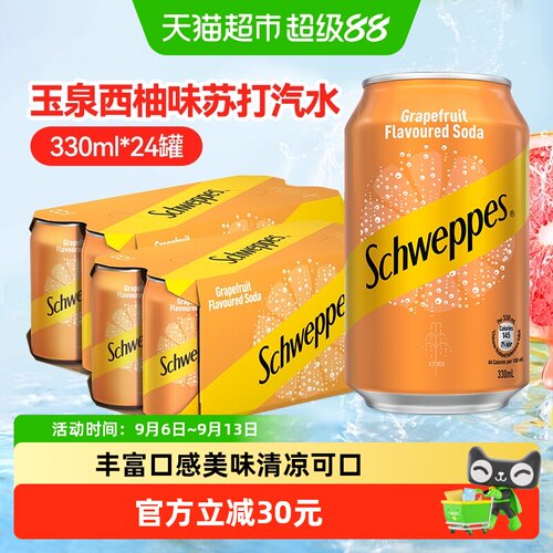 可口可乐清爽西柚味330ml*24罐