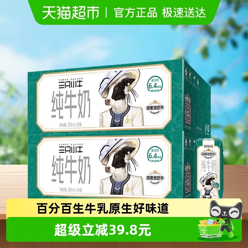 �ִ���ҵ��ֻСţ��ţ��200mlx24��x2��Ӫ��ţ������100%��ţ�� 56.9Ԫ