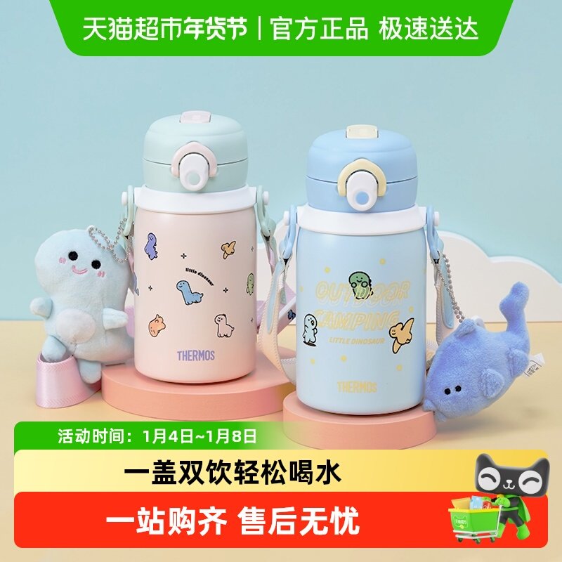 膳魔师儿童保温杯一盖双饮大容量宝宝水壶吸管直饮小恐龙学生专用