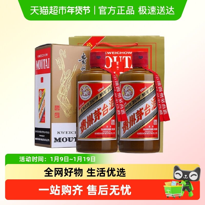 贵州茅台飞天精品酱香型白酒53度500ML*2（年份随机）