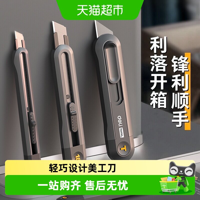 得力美工刀推钮自锁握感舒适图片