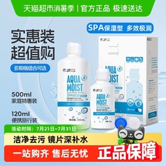 海昌SPA保湿水润多效极润隐形近视眼镜美瞳多功能护理液除蛋白