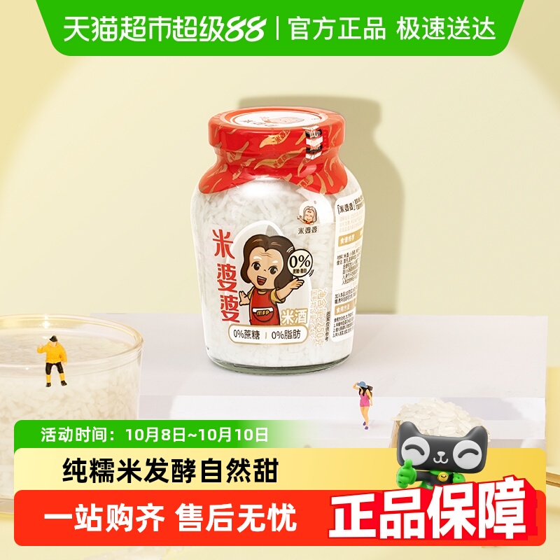 米婆婆甜香酒酿250g湖北特产